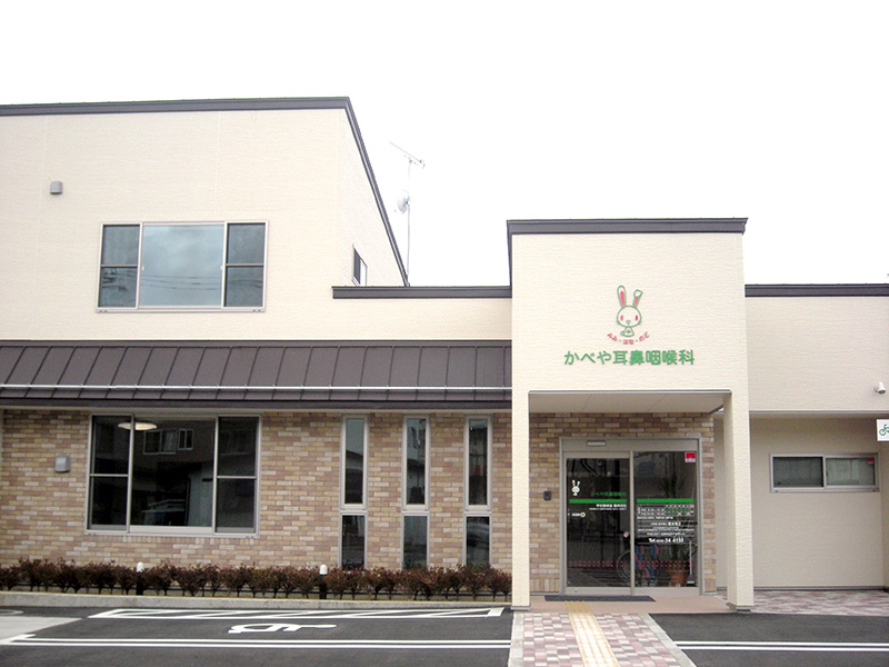 かべや耳鼻咽喉科